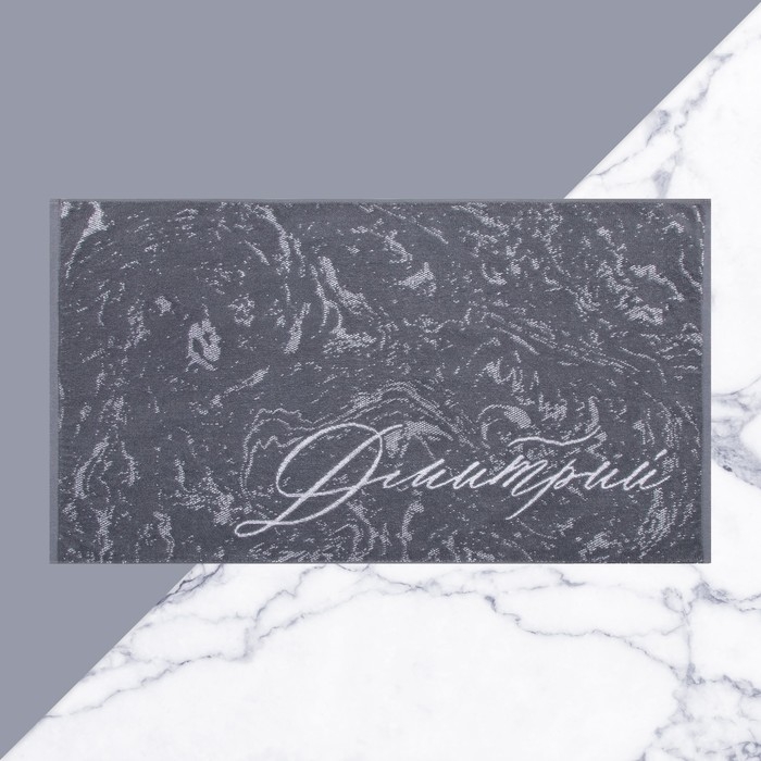 Полотенце именное махровое Этель Полотенце именное махровое Этель "Дмитрий" серый, 50х90см, 100% хлопок, 420гр/м2