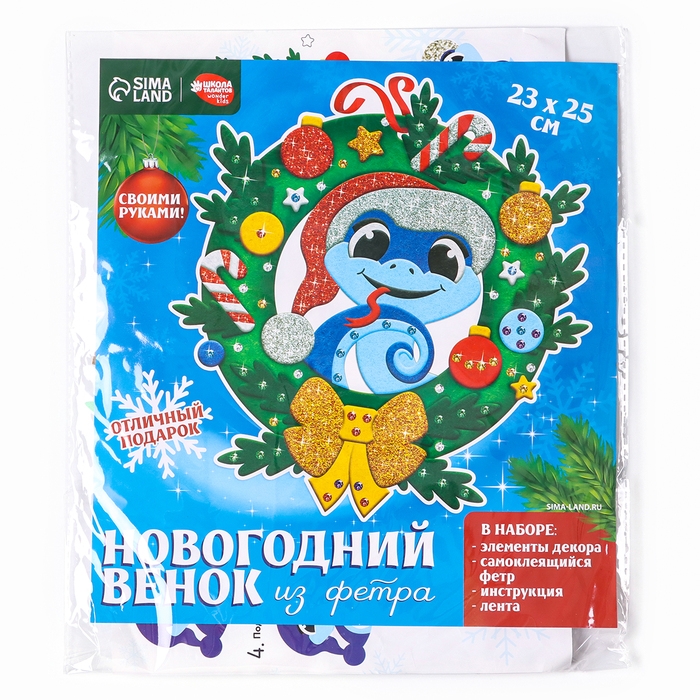 Венок из фетра своими руками на Новый год &laquo;Новогодняя Змея&raquo;, новогодний набор для творчества