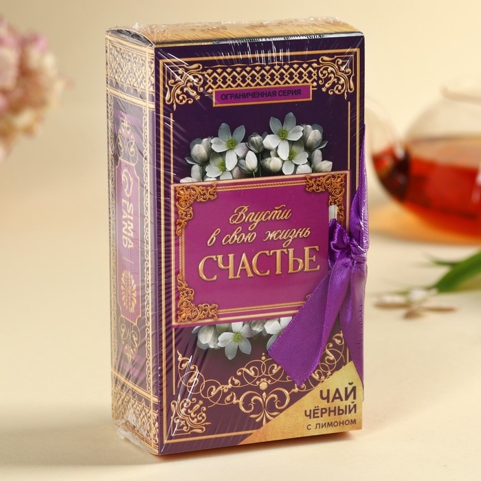 Чай чёрный &laquo;Твоя улыбка прекрасна&raquo;, вкус: лимон, 100 г.