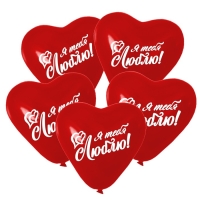 Воздушный шар латексный 12" &laquo;Признание в любви&raquo;, 25 шт.