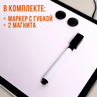 Доска магнитно-маркерная с магнитами и маркером &laquo;Классика&raquo; 1,5&times;30&times;20 см