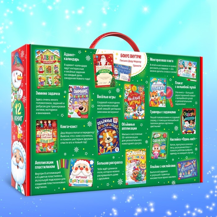 Набор «Новогодний подарок», 12 книг Набор «Новогодний подарок», 12 книг