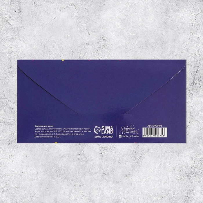 Набор конвертов для денег &laquo;Универсальный&raquo;, 20 шт, 16.5 &times; 8 см