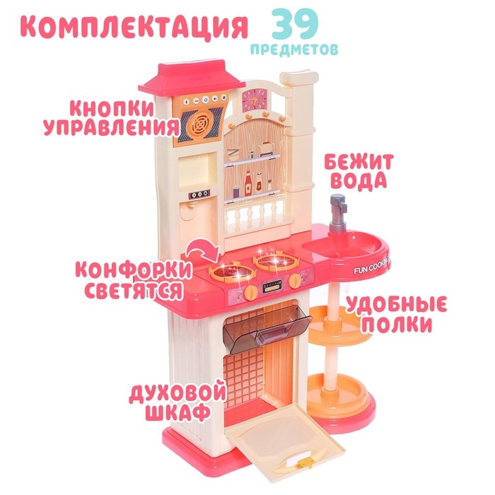 Игровой набор &laquo;Весело готовим&raquo; с аксессуарами, свет, звук, бежит вода из крана