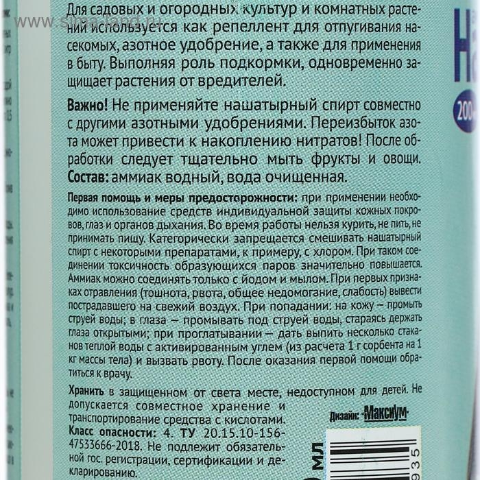 Нашатырный спирт, 200 мл