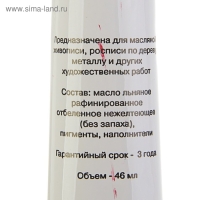 Краска масляная в тубе 46 мл, Гамма "Студия", №301 краплак красный темный (имитация) Краска масляная в тубе 46 мл, Гамма "Студия", №301 краплак красный темный (имитация)
