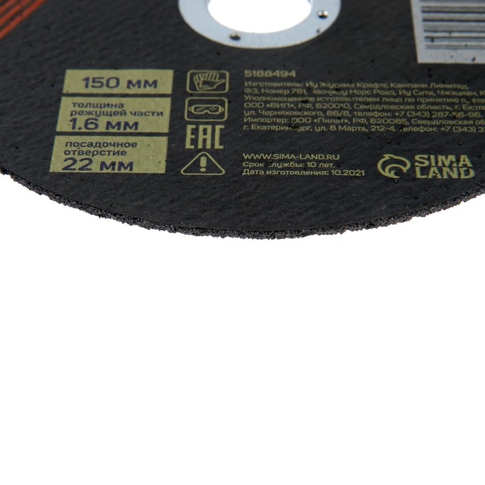 Круг отрезной по металлу ТУНДРА, армированный, 150 х 1.6 х 22 мм Круг отрезной по металлу ТУНДРА, армированный, 150 х 1.6 х 22 мм