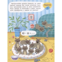 Весёлая математика &laquo;Вычитание&raquo;, Доманская Л.