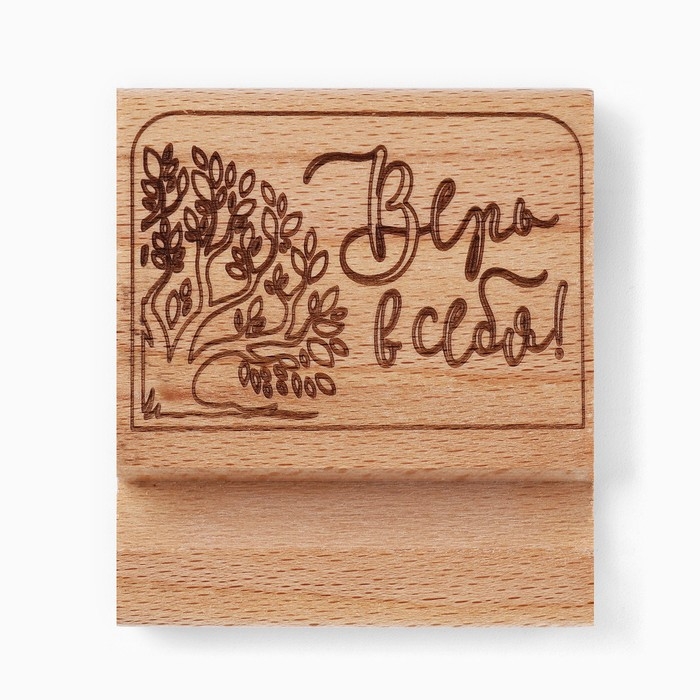 Подставка для телефона &laquo;Верь в себя&raquo;, 6 х 8 см