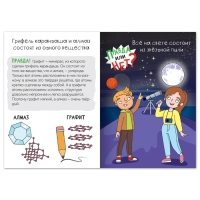 Обучающая книга &laquo;Правда или нет? Что из чего&raquo;, 44 стр.