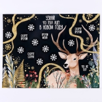 Скретч-плакат на новый год &laquo;Чудес в Новом году!&raquo; с клапаном, А3