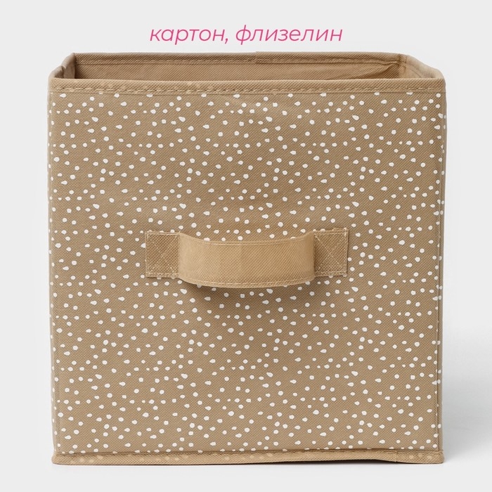 Короб для хранения Доляна Points, 27&times;27&times;27 см, цвет бежевый