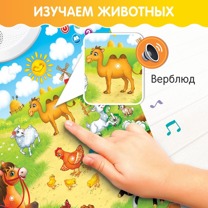 Говорящий электронный плакат &laquo;Моя ферма&raquo;, работает от батареек