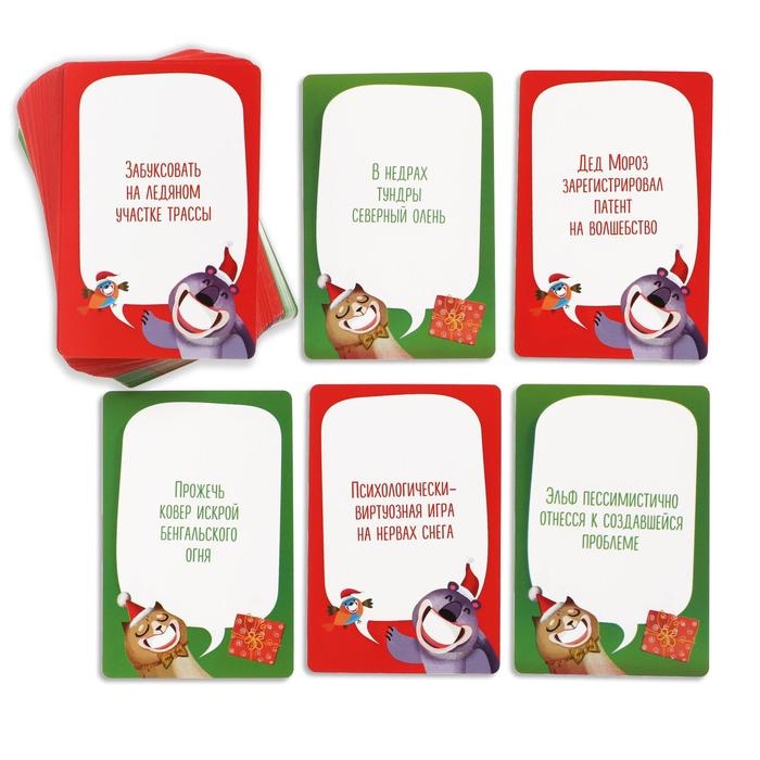 Новогодняя настольная игра &laquo;Что вы говорите. С Новым годом&raquo;, 100 карт, 6 загубников, 12+