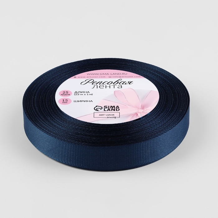 Лента репсовая, 15 мм, 23 &plusmn; 1 м, цвет тёмно-синий №38