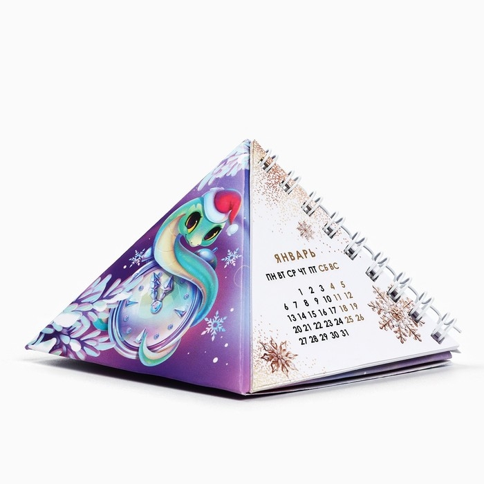 Календарь 2025 настольный треугольный на пружинке &laquo;Волшебного года&raquo;, 7,4 х 8,5 см