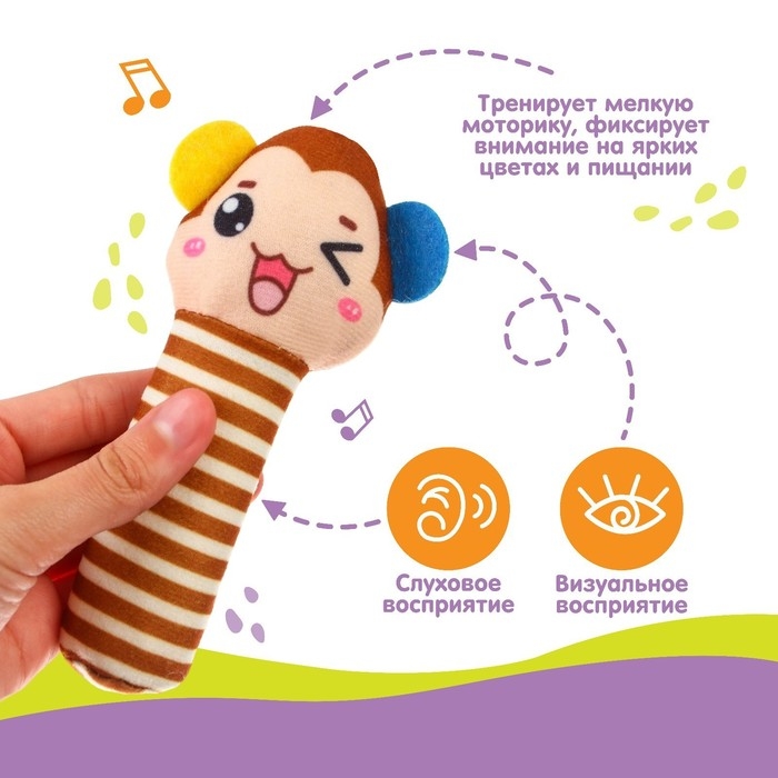 Игрушка пищалка, шуршалка «Обезьянка», Крошка Я Игрушка пищалка, шуршалка «Обезьянка», Крошка Я