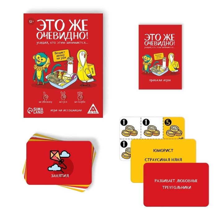 Настольная игра &laquo;Это же очевидно!&raquo;, 90 карт, 12+