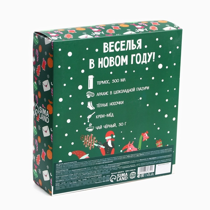 Подарочный набор «Веселья в новом году»: чай со вкусом лесных ягод 50 г., крем-мед хлопковый 120 г., арахис в шоколадной глазури, 100 г., носки р-р: 36–39, термос 500 мл. Подарочный набор «Веселья в новом году»: чай со вкусом лесных ягод 50 г., крем-мед хлопковый 120 г., арахис в шоколадной глазури, 100 г., носки р-р: 36–39, термос 500 мл.