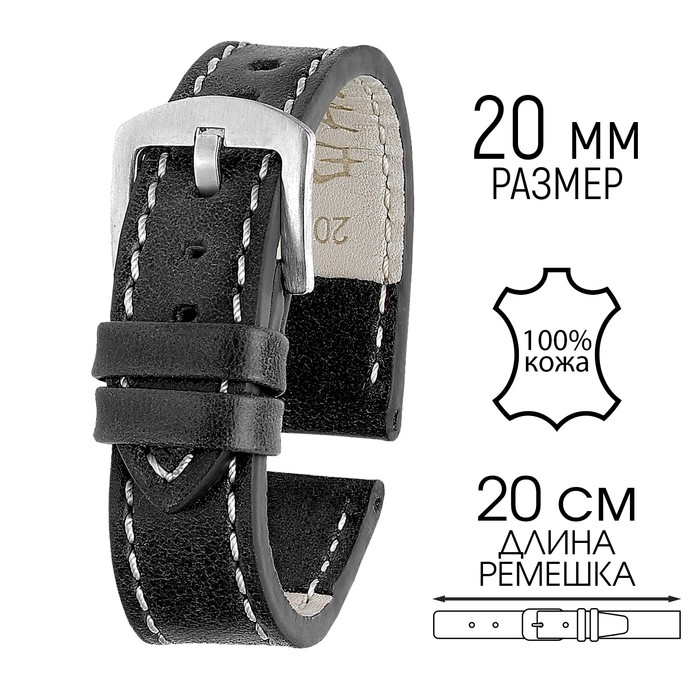Ремешок для часов, 20 мм, запряжник 80 мм, горт 120 мм, натуральная кожа, черный Ремешок для часов, 20 мм, запряжник 80 мм, горт 120 мм, натуральная кожа, черный