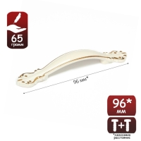 Ручка-скоба РС201, м/о 96 мм, белая, с золотой вставкой Ручка-скоба РС201, м/о 96 мм, белая, с золотой вставкой