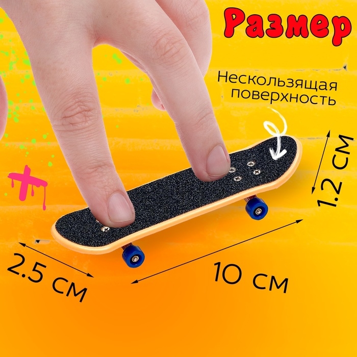 Набор пальчиковых игрушек &laquo;Скейт-парк&raquo;, МИКС