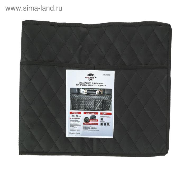 Органайзер на спинку сиденья в багажник Cartage, экокожа, ромб, черный, 95 х 40 см Органайзер на спинку сиденья в багажник Cartage, экокожа, ромб, черный, 95 х 40 см