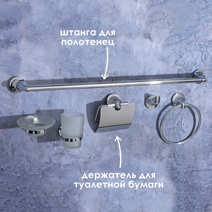 Набор для ванной комнаты Штольц St&ouml;lz, 6 предметов