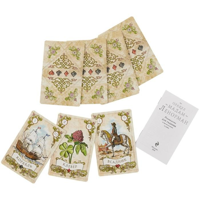 Руководство для гадания и предсказания судьбы &laquo;Оракул мадам Ленорман&raquo;