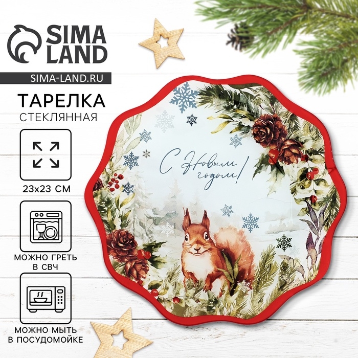 Тарелка стеклянная новогодняя Дорого внимание «С Новым годом! Лесная сказка», 20 см Тарелка стеклянная новогодняя Дорого внимание «С Новым годом! Лесная сказка», 20 см