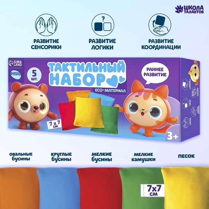 Развивающий набор «Тактильные мешочки», 5 шт Развивающий набор «Тактильные мешочки», 5 шт