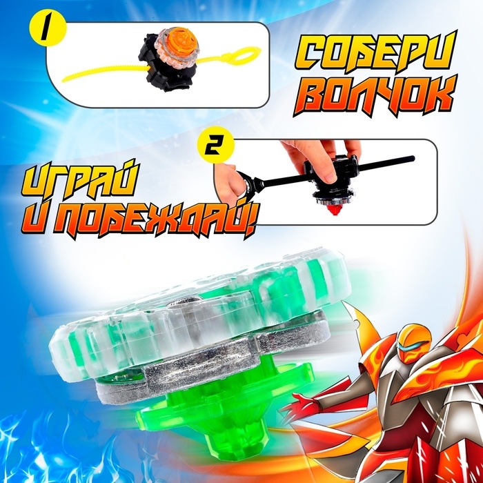 Волчок &laquo;Валькирия&raquo;