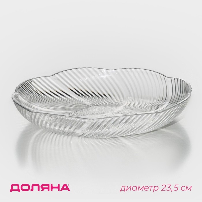 Блюдо Доляна &laquo;Лёгкость&raquo;, d=23,5 см, цвет прозрачный