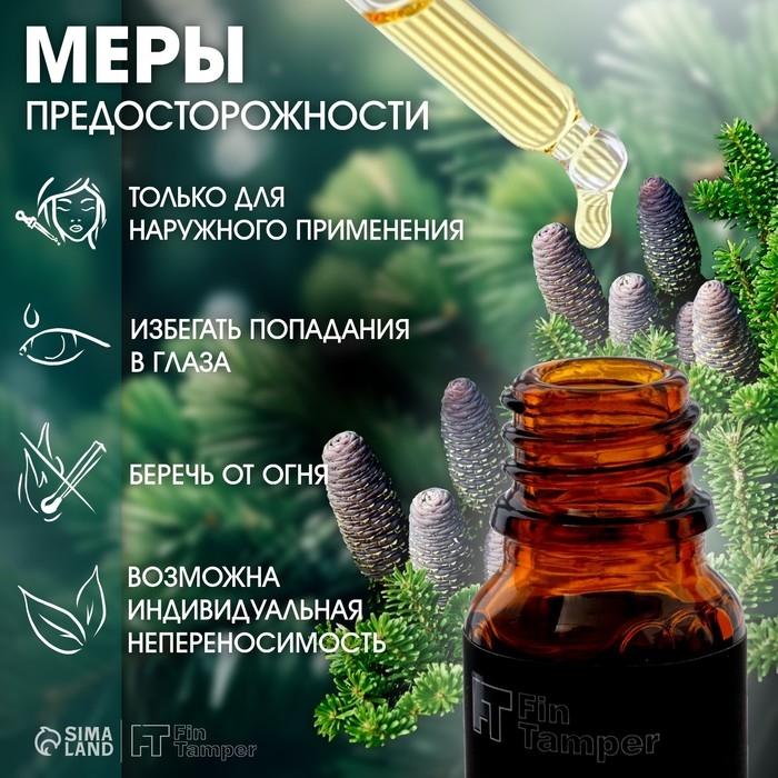 Эфирное масло "Пихта" 10 мл с пипеткой