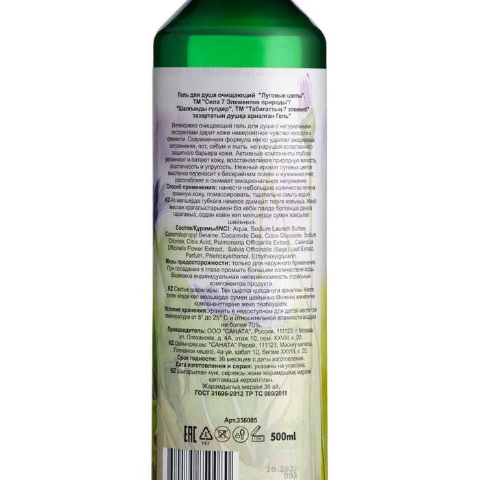Гель для душа Гель для душа "Луговые цветы" очищающий "Сила 7 Элементов природы", 500 мл