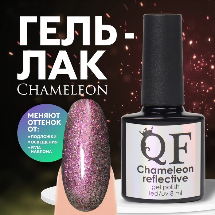 Гель лак для ногтей, &laquo;Chameleon&raquo;, 3-х фазный, 8мл, LED/UV, цвет тёмно-зелёный/малиновый (03)