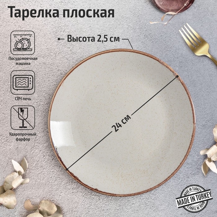 Тарелка плоская Beige, d=24 см, цвет бежевый Тарелка плоская Beige, d=24 см, цвет бежевый