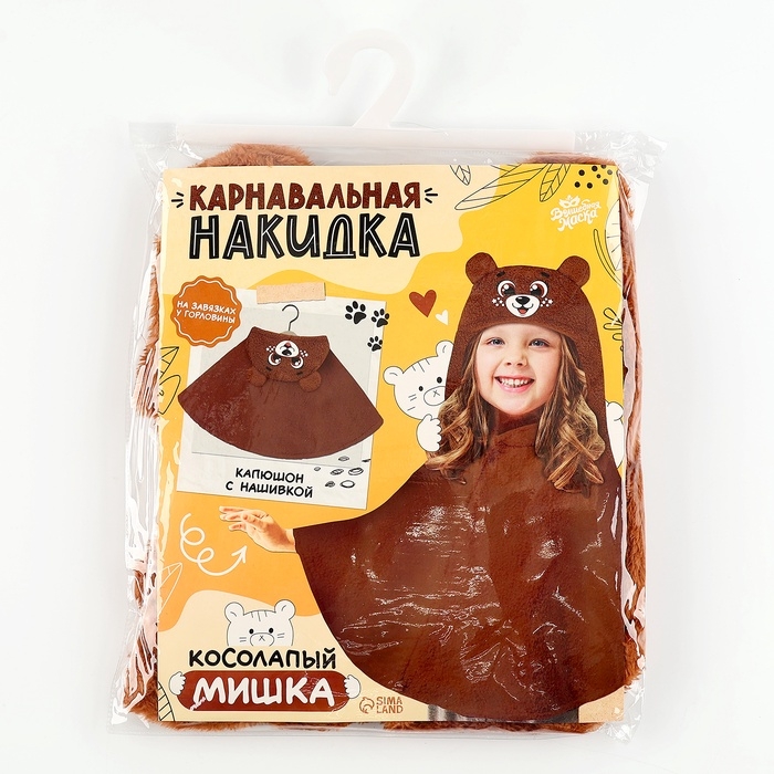 Карнавальная накидка &laquo;Косолапый Мишка&raquo;, рост 104-128 см, коричневый