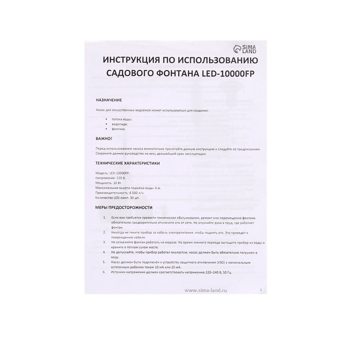 Фонтан садовый с подсветкой LED-10000FP, 100 Вт, h = 6 м, 6500 л/ч, 30 LED-ламп, кабель 5 м Фонтан садовый с подсветкой LED-10000FP, 100 Вт, h = 6 м, 6500 л/ч, 30 LED-ламп, кабель 5 м