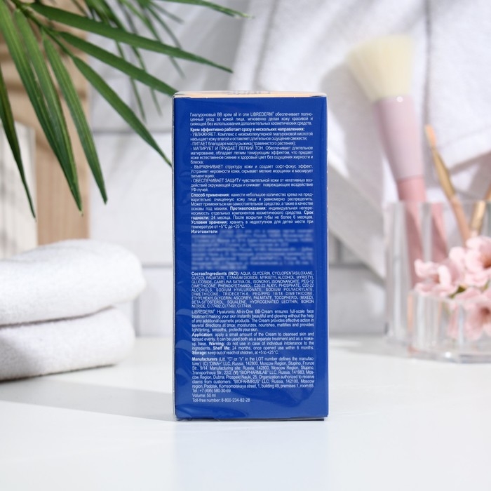 Гиалуроновый BB Крем ALL in ONE 50 мл Гиалуроновый BB Крем ALL in ONE 50 мл