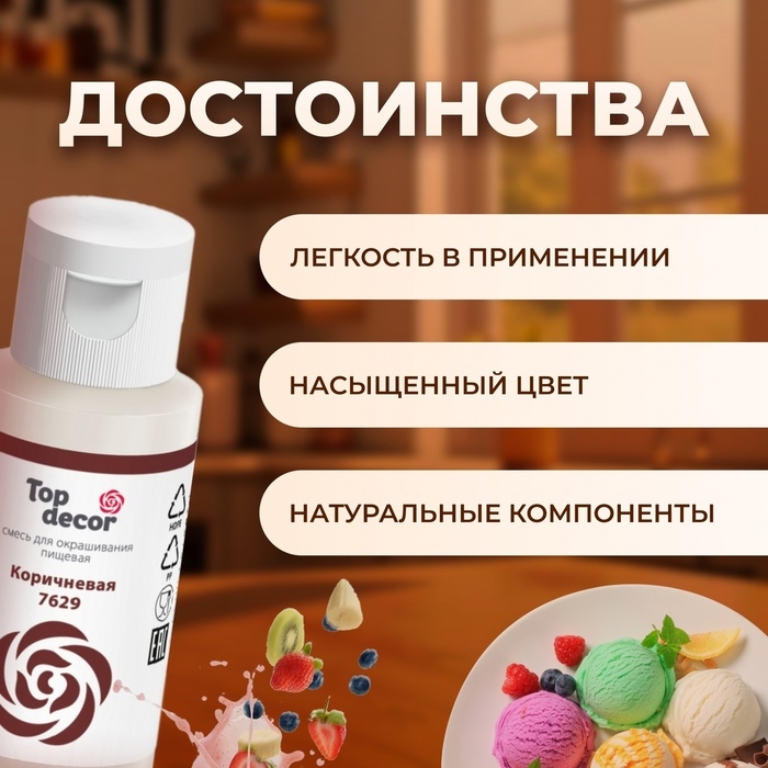 Пищевой краситель гелевый Пищевой краситель гелевый "Top decor", коричневый, 30 г