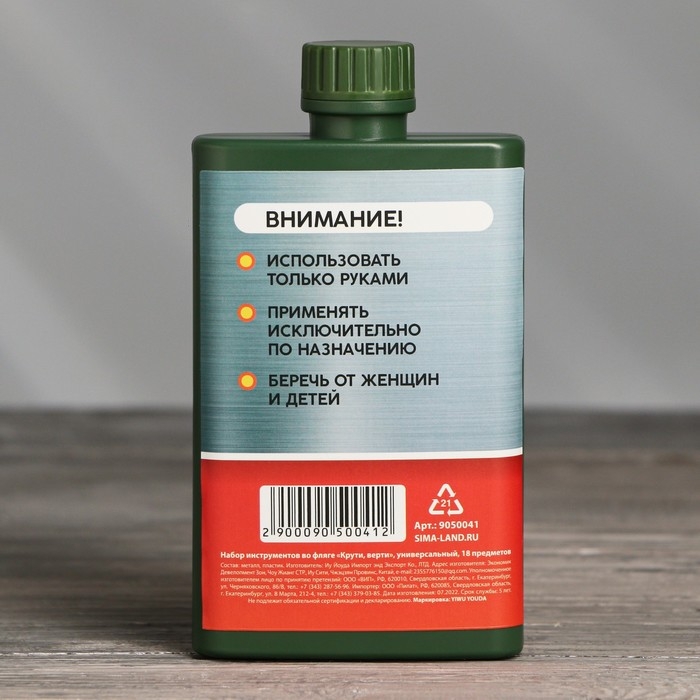 Набор отверток в фляге &laquo;Крути верти&raquo;, универсальный, 18 предметов