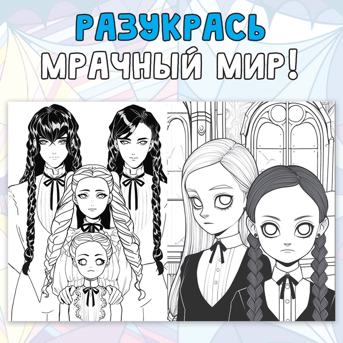 Набор раскрасок &laquo;Загадочная девчонка&raquo;, 4 шт., Аниме, А4 и А5