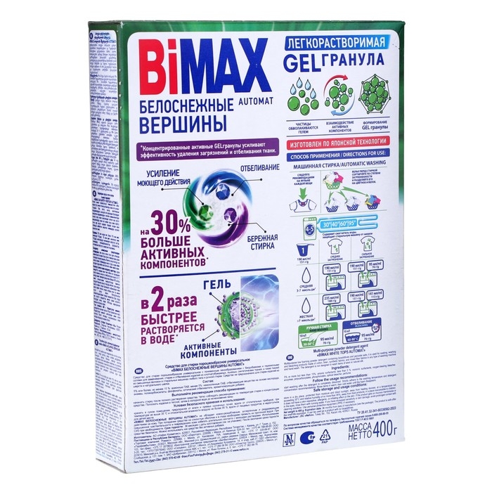 Порошок стиральный BiMax Порошок стиральный BiMax "Автомат Белоснежные вершины", 400 г