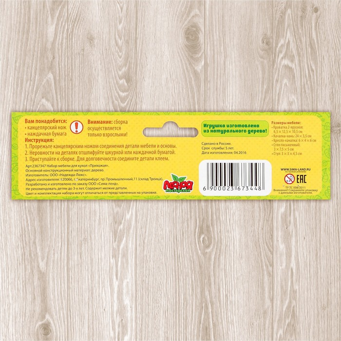 Набор мебели для кукол &laquo;Детская&raquo;