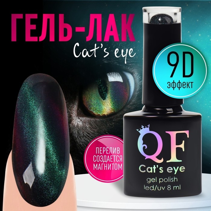 Гель-лак для ногтей, «CAT`S EYE», 3-х фазный, 8мл, LED/UV, цвет хамелеон/серый/фиолетовый (01) Гель-лак для ногтей, «CAT`S EYE», 3-х фазный, 8мл, LED/UV, цвет хамелеон/серый/фиолетовый (01)