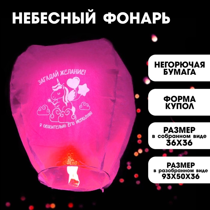 Небесный фонарик &laquo;Загадай желание&raquo;, сердце, фуксия