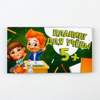 Планер с отрывными листами «Школа», мягкая обложка, 50 листов Планер с отрывными листами «Школа», мягкая обложка, 50 листов