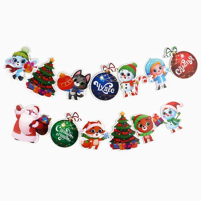 Гирлянда на кольцах новогодняя &laquo;Милые зверюшки&raquo;, на Новый год, длина 148 см