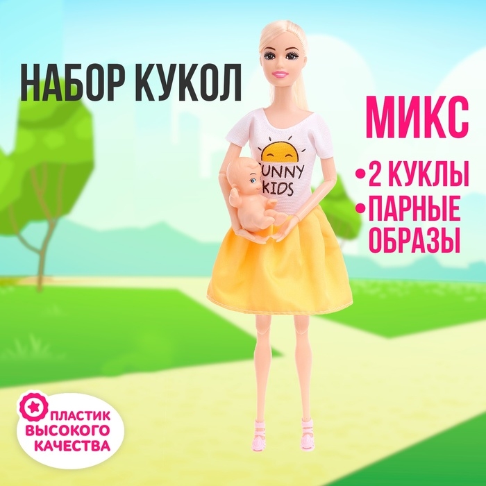 Набор кукол &laquo;Солнечная прогулка&raquo;, МИКС